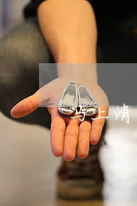 马上消费逾期在哪里还款 马上消费逾期在哪里还款