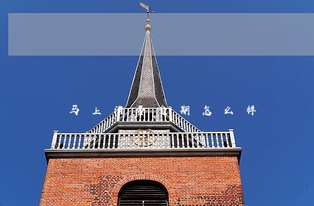马上消费逾期怎么样 马上消费逾期怎么样
