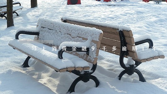 马上消费金融9千多逾期1年 马上消费金融9千多逾期1年