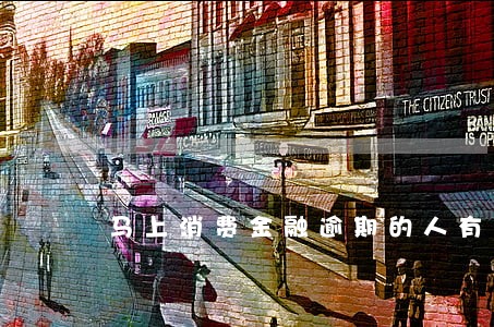 马上消费金融逾期的人有多少 马上消费金融逾期的人有多少