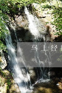 马上经融逾期会上门吗 马上经融逾期会上门吗