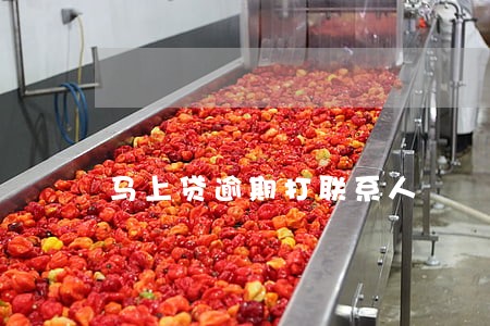 马上贷逾期打联系人 马上贷逾期打联系人