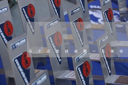 马上还金融逾期一天催收嘛 马上还金融逾期一天催收嘛
