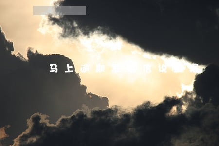 马上逾期发短信说立案 马上逾期发短信说立案