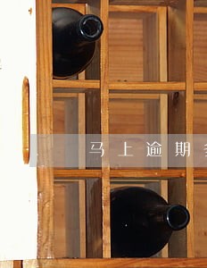 马上逾期多久产生费用 马上逾期多久产生费用