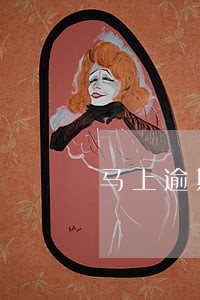 马上逾期过两天还可以再借吗 马上逾期过两天还可以再借吗