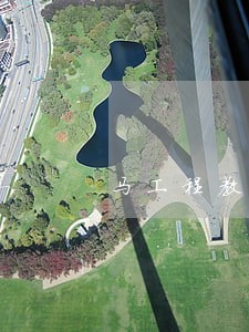 马工程教材民法学编写组