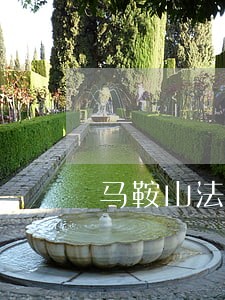 马鞍山法院执行局电话 马鞍山法院执行局电话