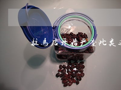 驻马店开始严查此类违法行为 驻马店开始严查此类违法行为