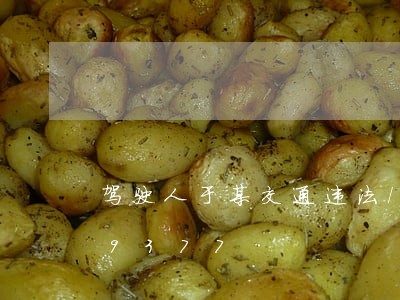 驾驶人于某交通违法/2023020879377