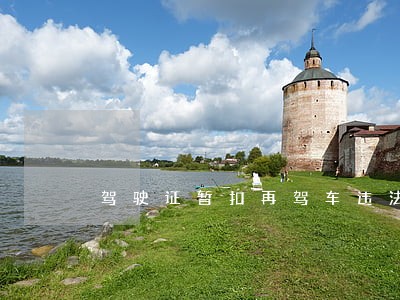 驾驶证暂扣再驾车违法 驾驶证暂扣再驾车违法
