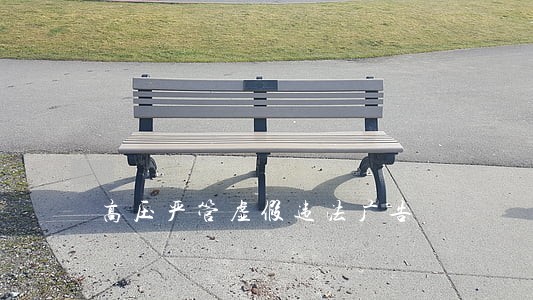 高压严管虚假违法广告 高压严管虚假违法广告