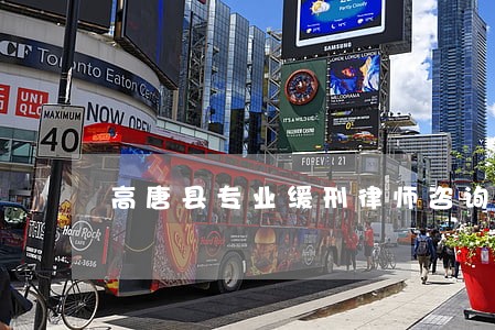 高唐县专业缓刑律师咨询点击咨询 高唐县专业缓刑律师咨询点击咨询