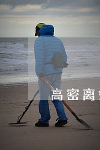 高密离婚律师最好 高密离婚律师最好