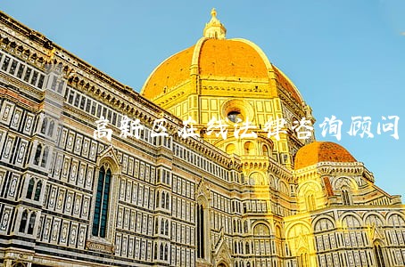 高新区在线法律咨询顾问 高新区在线法律咨询顾问
