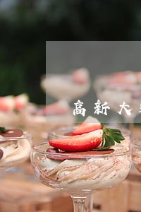 高新大道昌盛路违法拍照 高新大道昌盛路违法拍照
