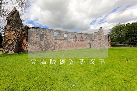 高清版离婚协议书 高清版离婚协议书