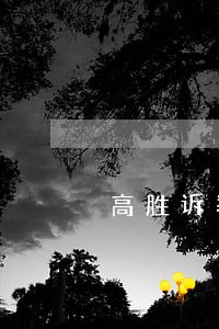 高胜诉率的离婚财产分割律师