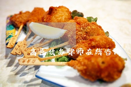 高邑债务律师在线咨询 高邑债务律师在线咨询