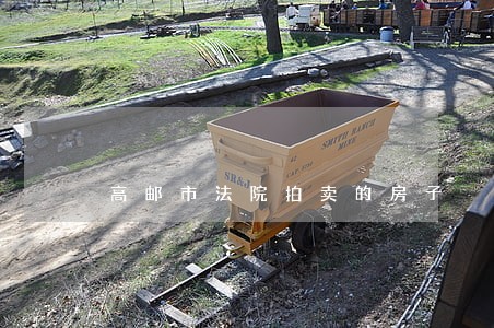 高邮市法院拍卖的房子 高邮市法院拍卖的房子