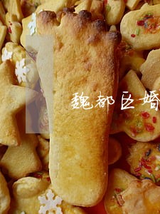 魏都区婚姻家庭法律咨询
