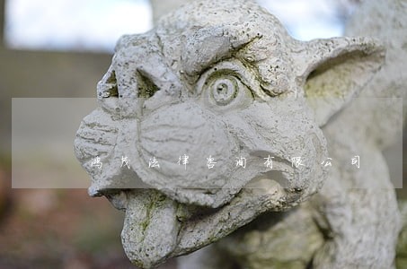 鸿茂法律咨询有限公司 鸿茂法律咨询有限公司