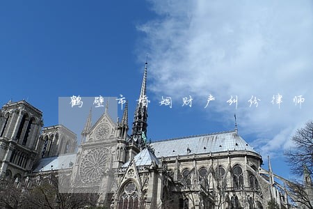 鹤壁市婚姻财产纠纷律师 鹤壁市婚姻财产纠纷律师
