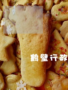 鹤壁行政复议律师在线咨询 鹤壁行政复议律师在线咨询