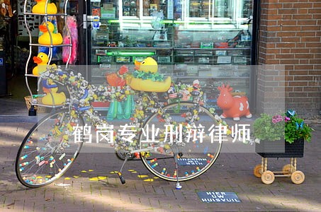 鹤岗专业刑辩律师 鹤岗专业刑辩律师