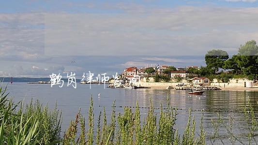 鹤岗律师咨询 鹤岗律师咨询