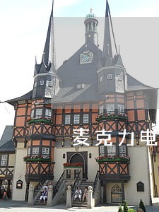 麦克力电气诉讼 麦克力电气诉讼