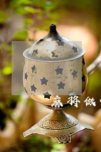 麻将做假有什么刑法 麻将做假有什么刑法
