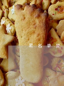 黑名单是一个银行逾期六次嘛 黑名单是一个银行逾期六次嘛