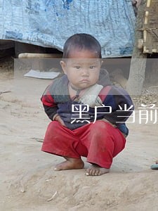 黑户当前逾期秒下1万