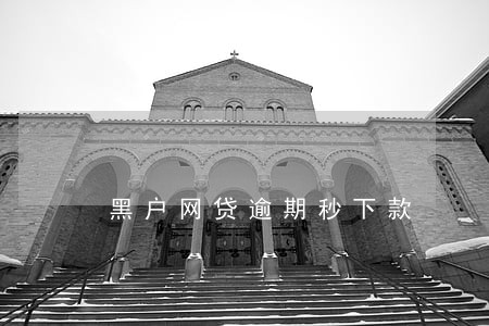 黑户网贷逾期秒下款 黑户网贷逾期秒下款