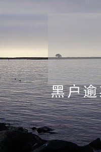 黑户逾期身份证贷款6 黑户逾期身份证贷款6