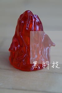 黑科技触及法律底线 黑科技触及法律底线