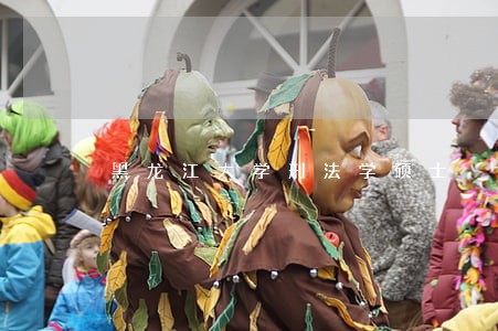 黑龙江大学刑法学硕士