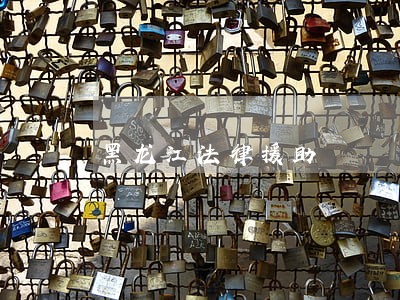黑龙江法律援助 黑龙江法律援助