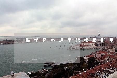 鼓楼区办理离婚律师哪里找 鼓楼区办理离婚律师哪里找