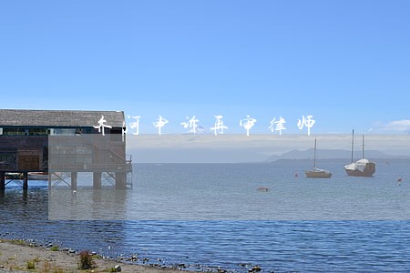 齐河申诉再审律师 齐河申诉再审律师