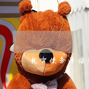 龙岗债务清偿律师费用咨询 龙岗债务清偿律师费用咨询