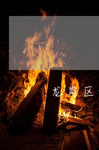 龙岗区协议离婚律师哪个好 龙岗区协议离婚律师哪个好
