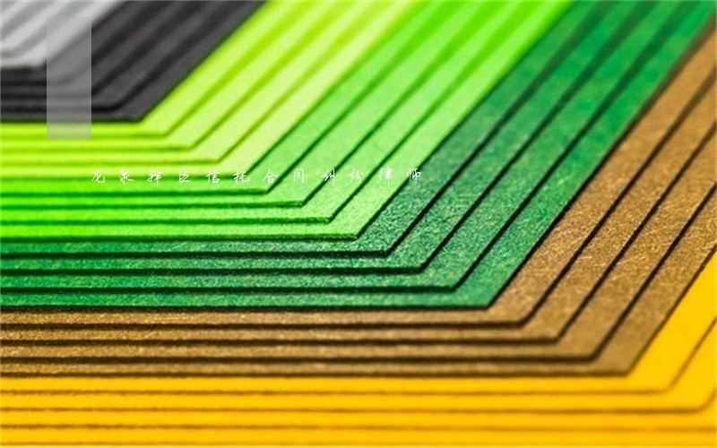 龙泉驿区信托合同纠纷律师 龙泉驿区信托合同纠纷律师