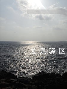 龙泉驿区司法鉴定中心 龙泉驿区司法鉴定中心