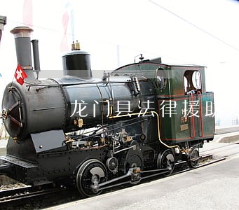 龙门县法律援助处 龙门县法律援助处