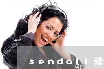 sendall法令纹贴