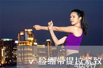 v脸绷带提拉紧致法令纹