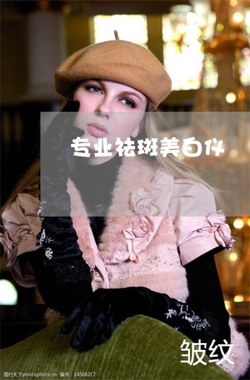 专业祛斑美白仪