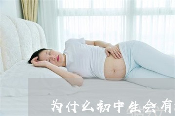 为什么初中生会有法令纹